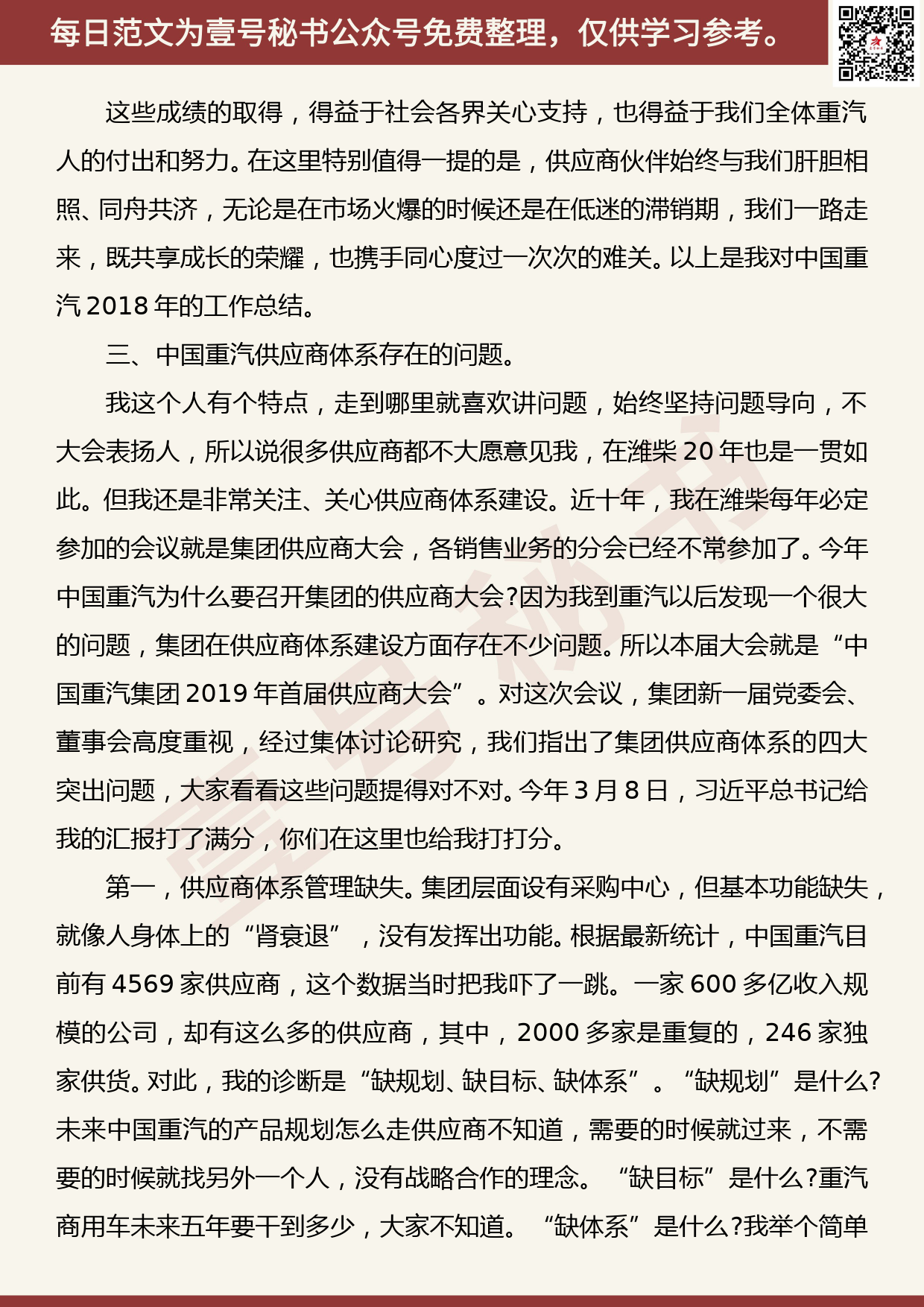 20190918【每日范文】中国重汽集团董事长在2019年商务大会上的讲话_第3页