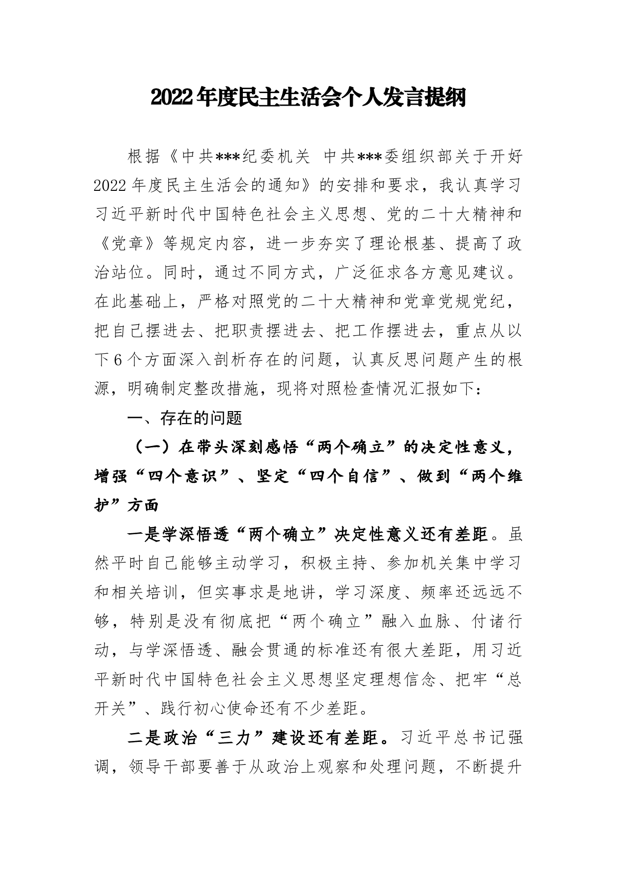 “坚持城乡融合发展，全面推进乡村振兴”专题建言献策会发言材料_第1页