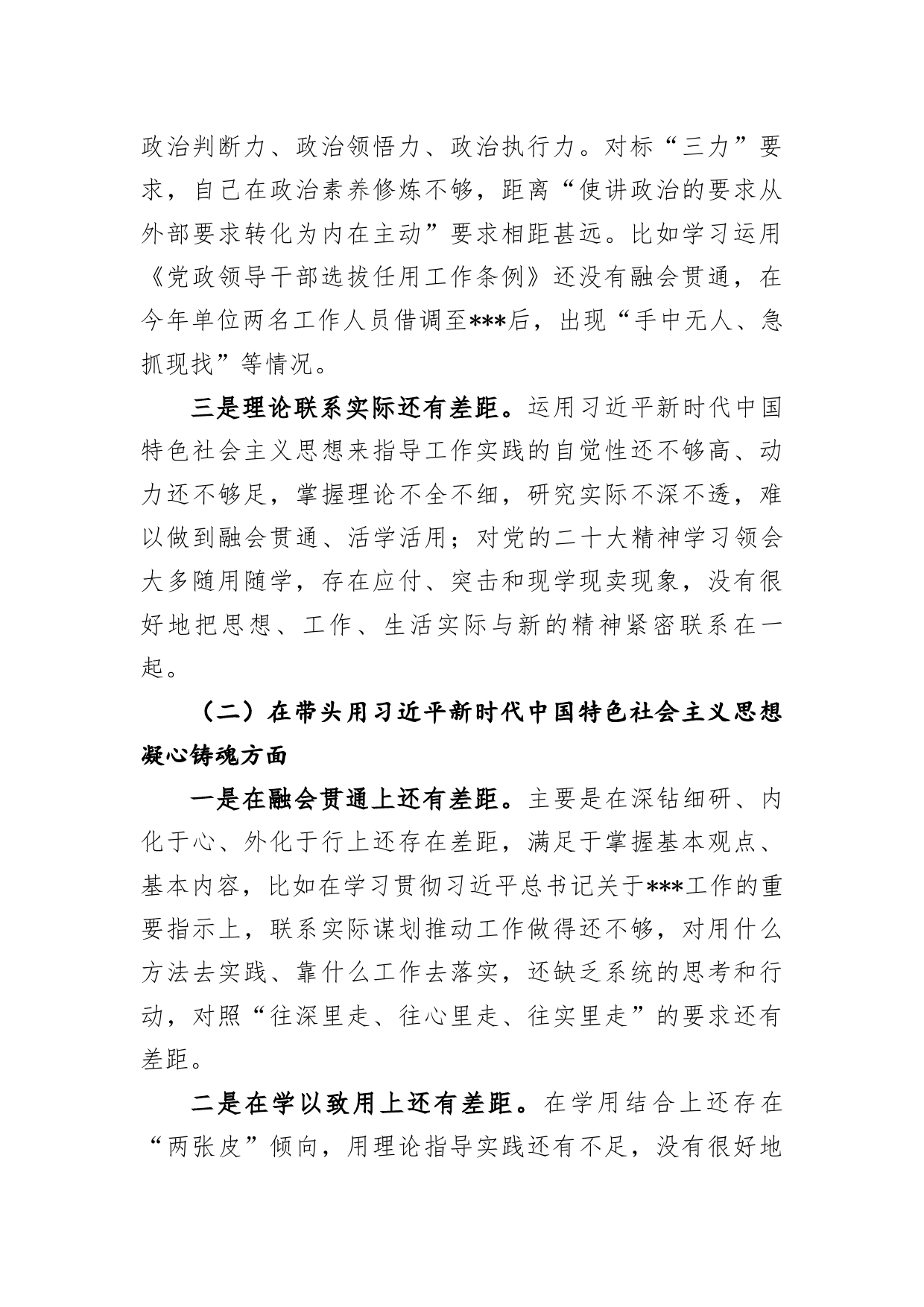 “坚持城乡融合发展，全面推进乡村振兴”专题建言献策会发言材料_第2页