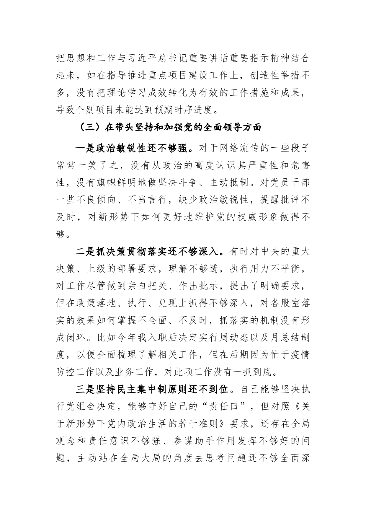 “坚持城乡融合发展，全面推进乡村振兴”专题建言献策会发言材料_第3页