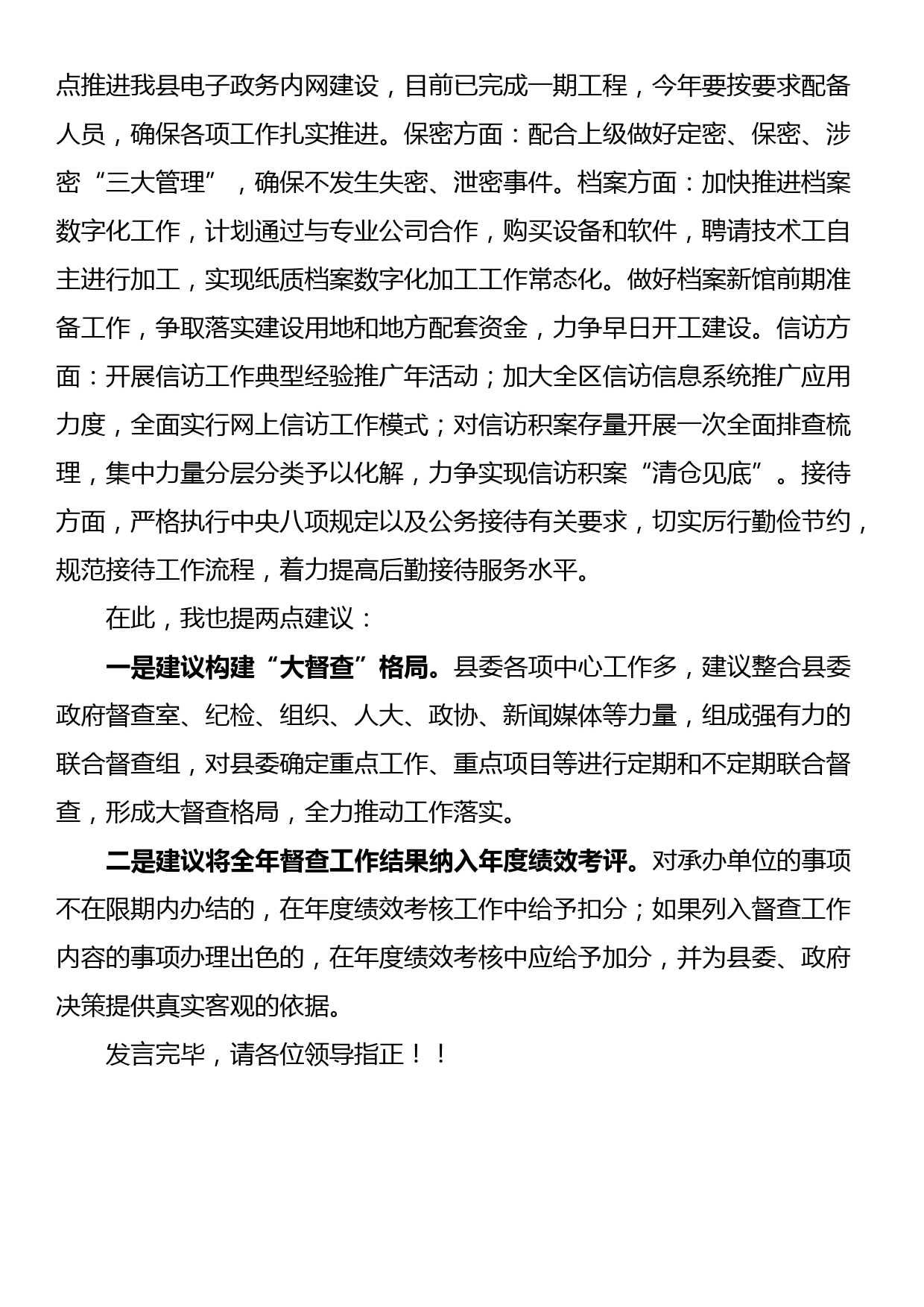 在2023年办公室务虚会上的发言_第3页