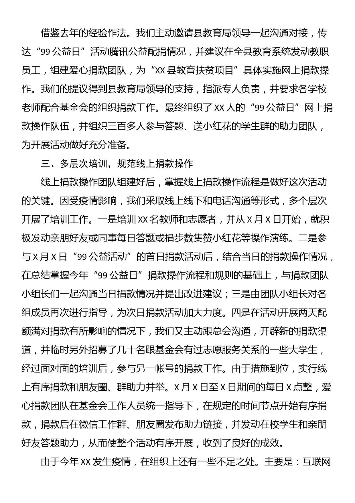 在省慈善总会99公益日活动工作总结表彰会上的发言_第2页