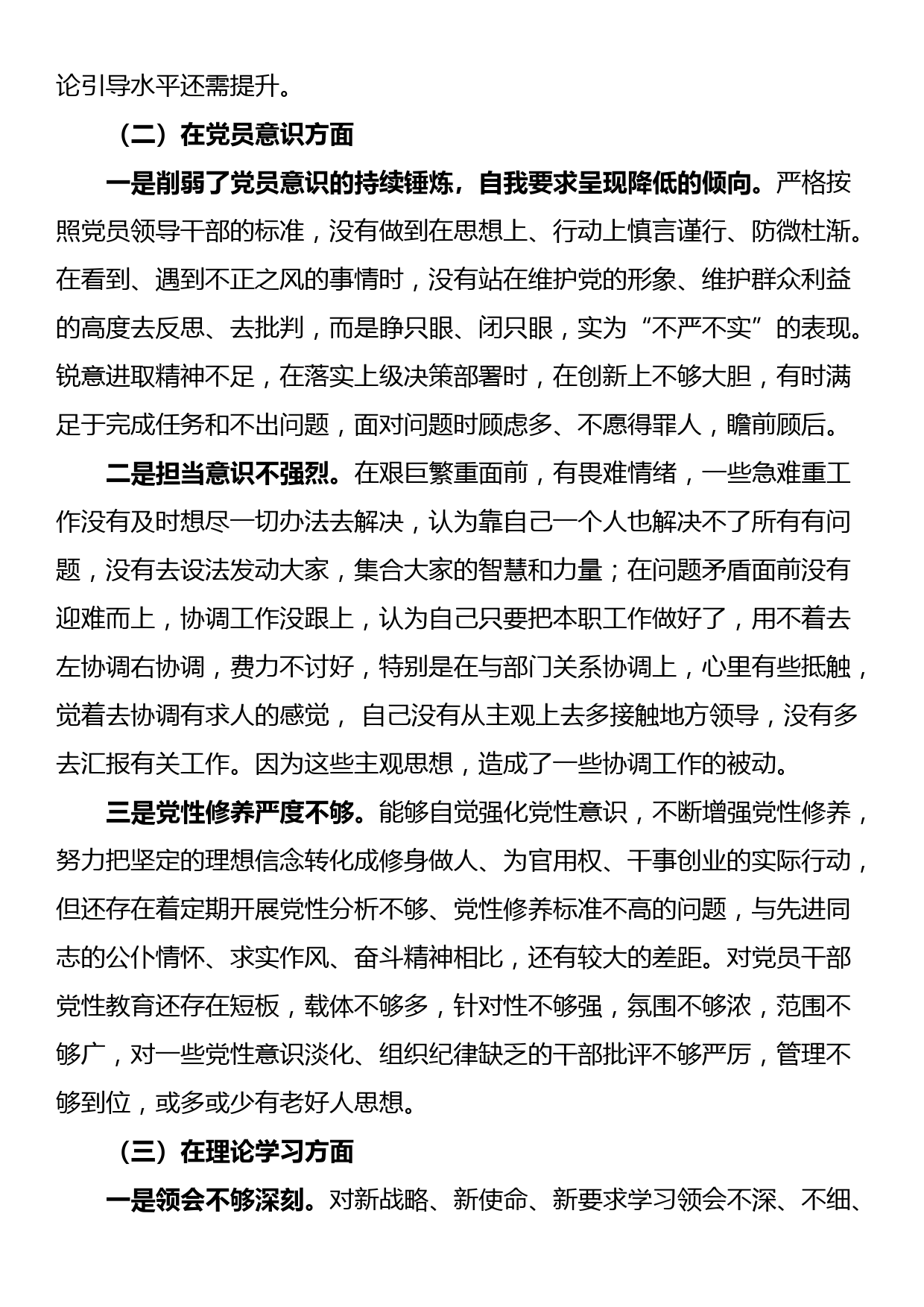 2022年年度组织生活会个人对照检查材料（六查六看）_第2页