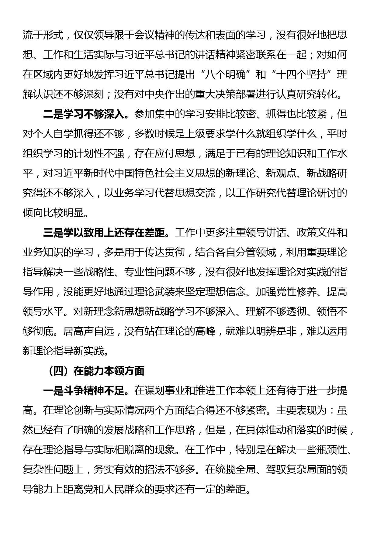 2022年年度组织生活会个人对照检查材料（六查六看）_第3页