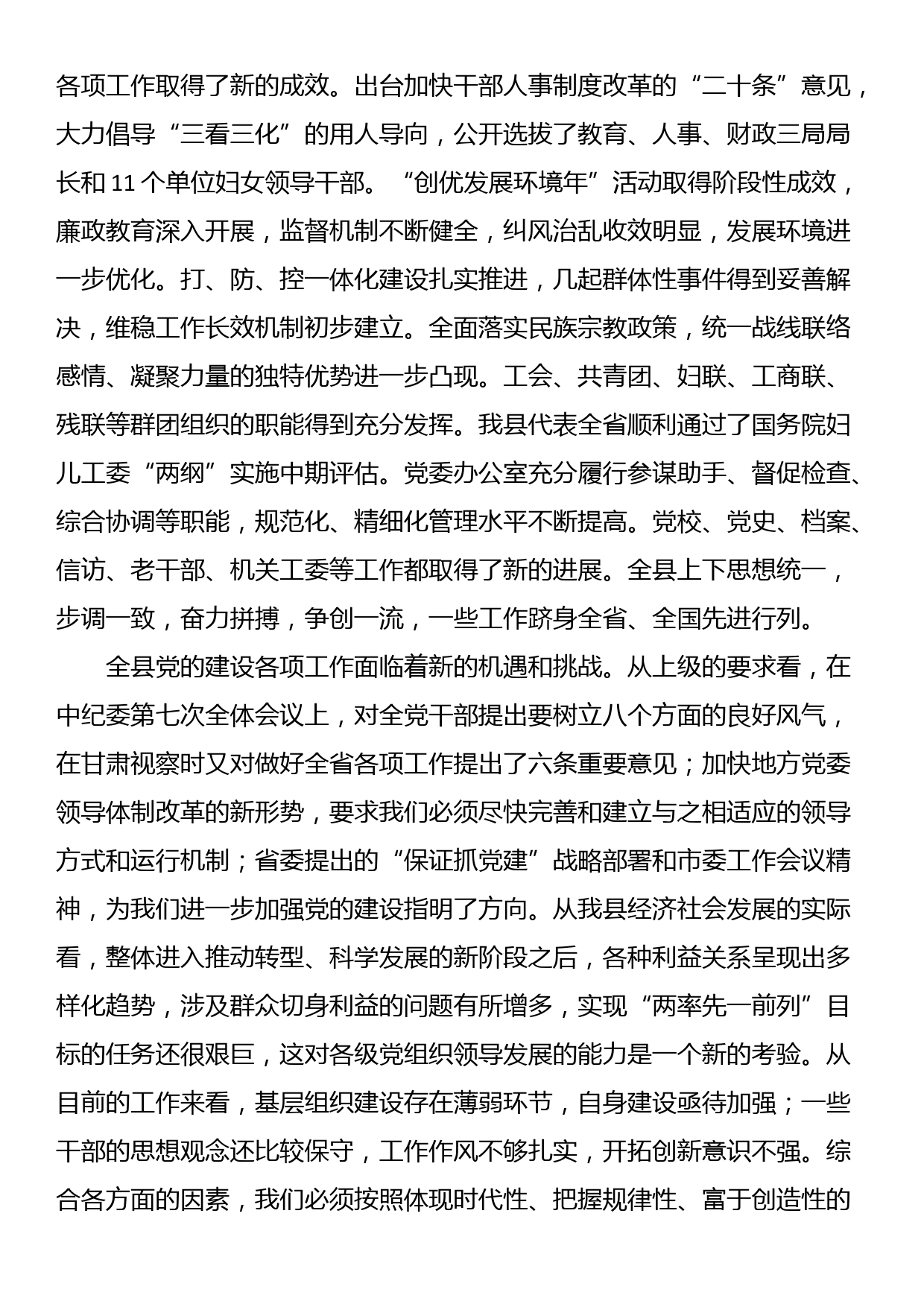 县委书记在2023年县委工作会议上的讲话_第2页