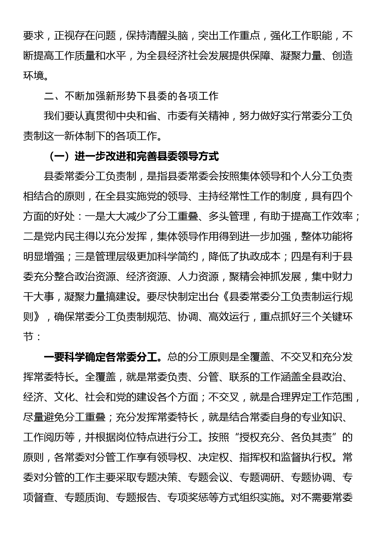 县委书记在2023年县委工作会议上的讲话_第3页