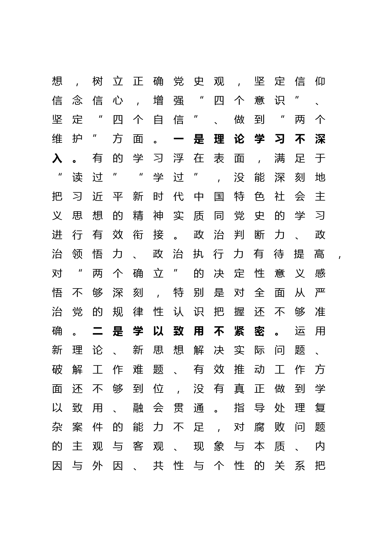 2022年度县委常委、纪委书记民主生活会个人对照发言材料_第2页