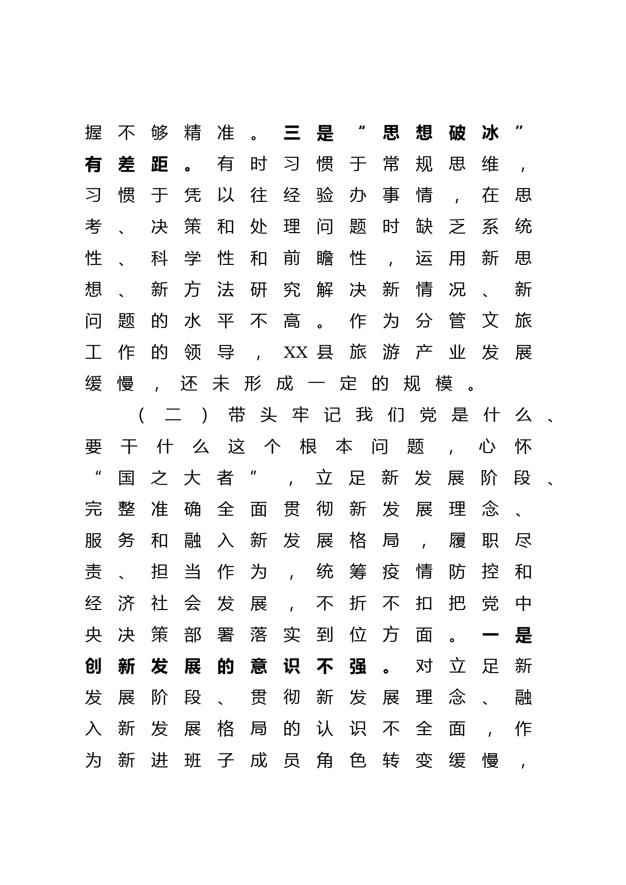 2022年度县委常委、纪委书记民主生活会个人对照发言材料_第3页