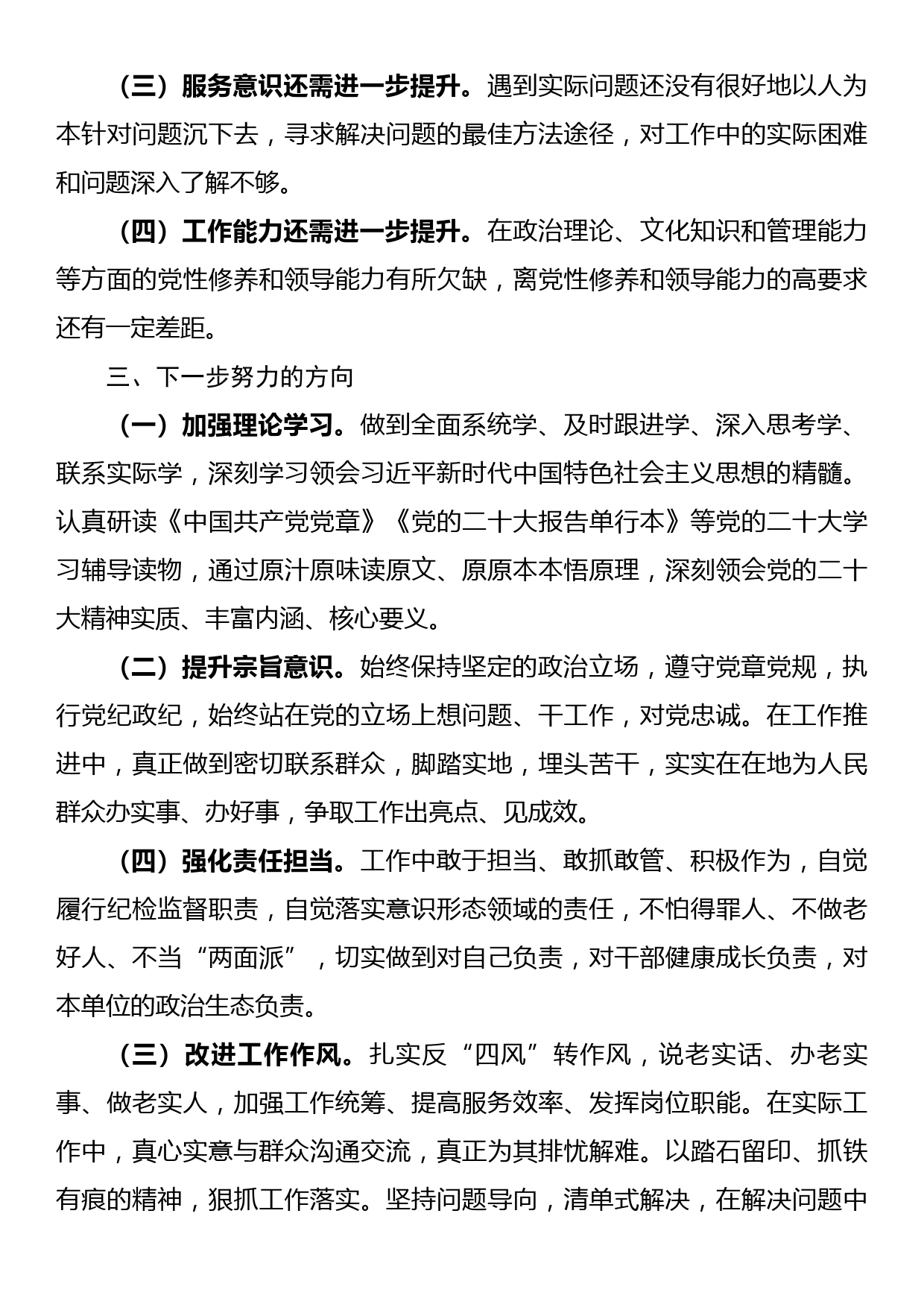 2022年度个人政治素质自评报告_第3页