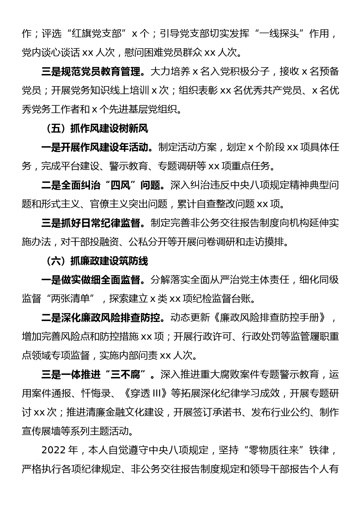 2022年度某金融办党组书记抓基层党建工作述职报告_第3页