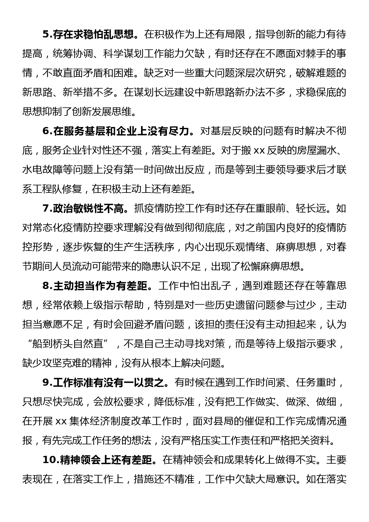 党委（党组）民主生活会常用问题清单集锦（20例）_第2页