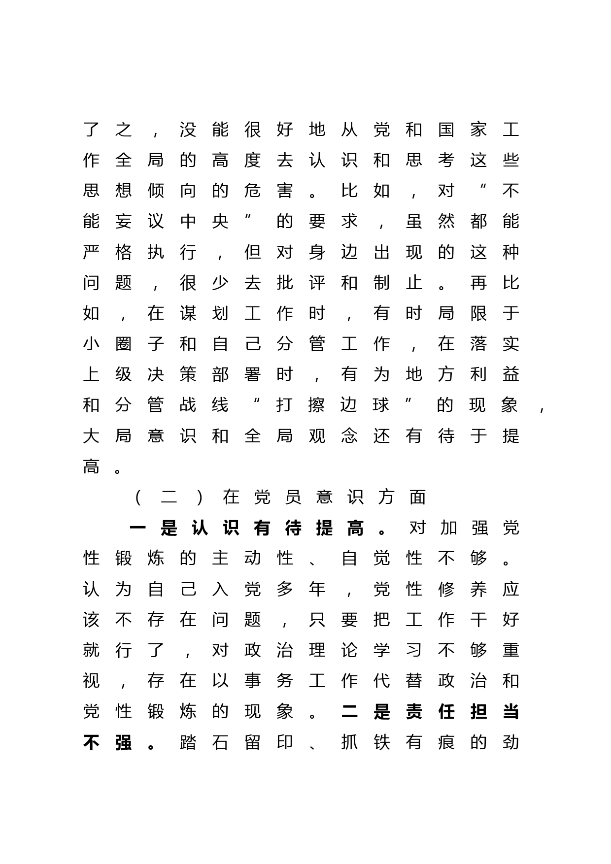 2022年度组织生活会个人对照检查材料（六查六看）_第3页