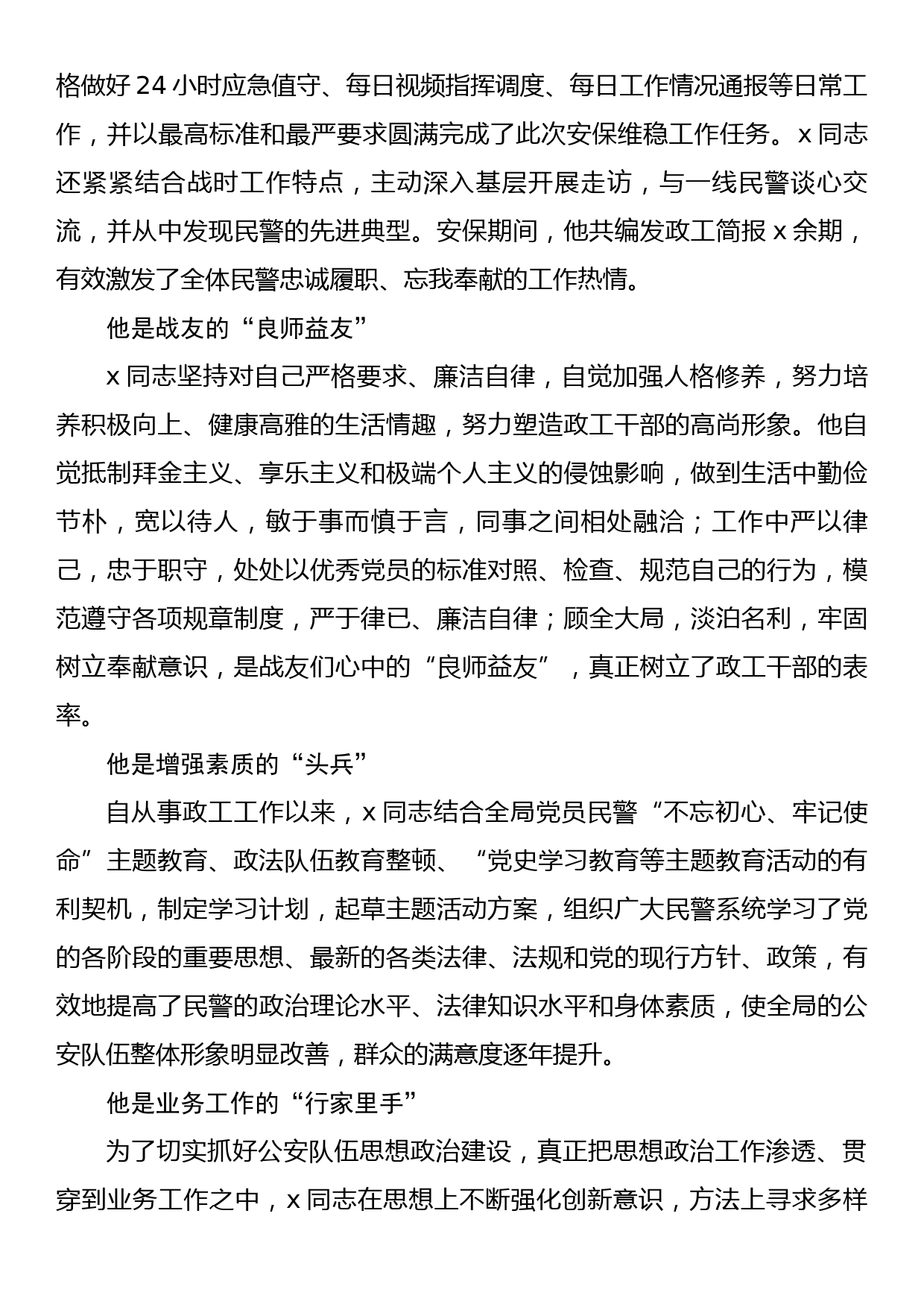 公安政工干部事迹材料_第2页