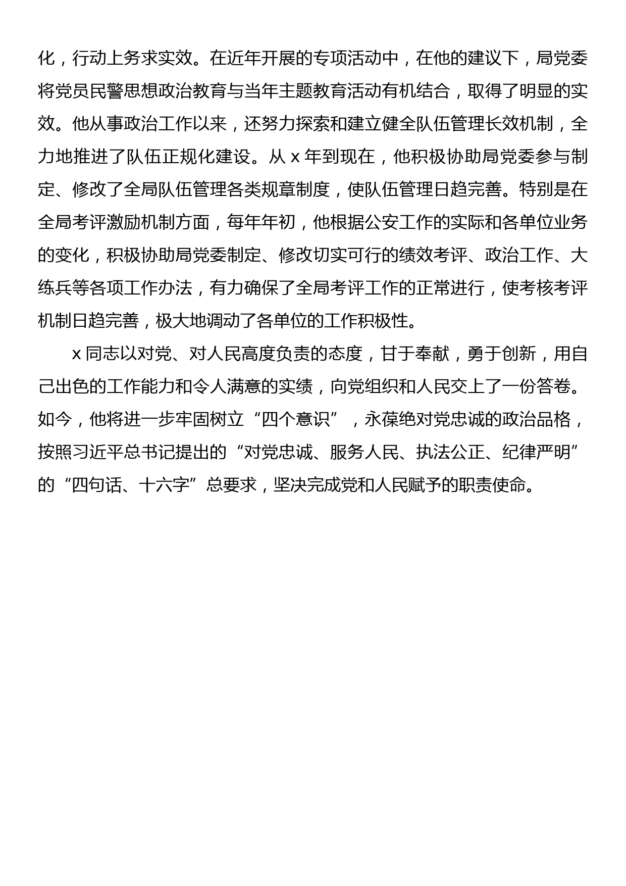 公安政工干部事迹材料_第3页