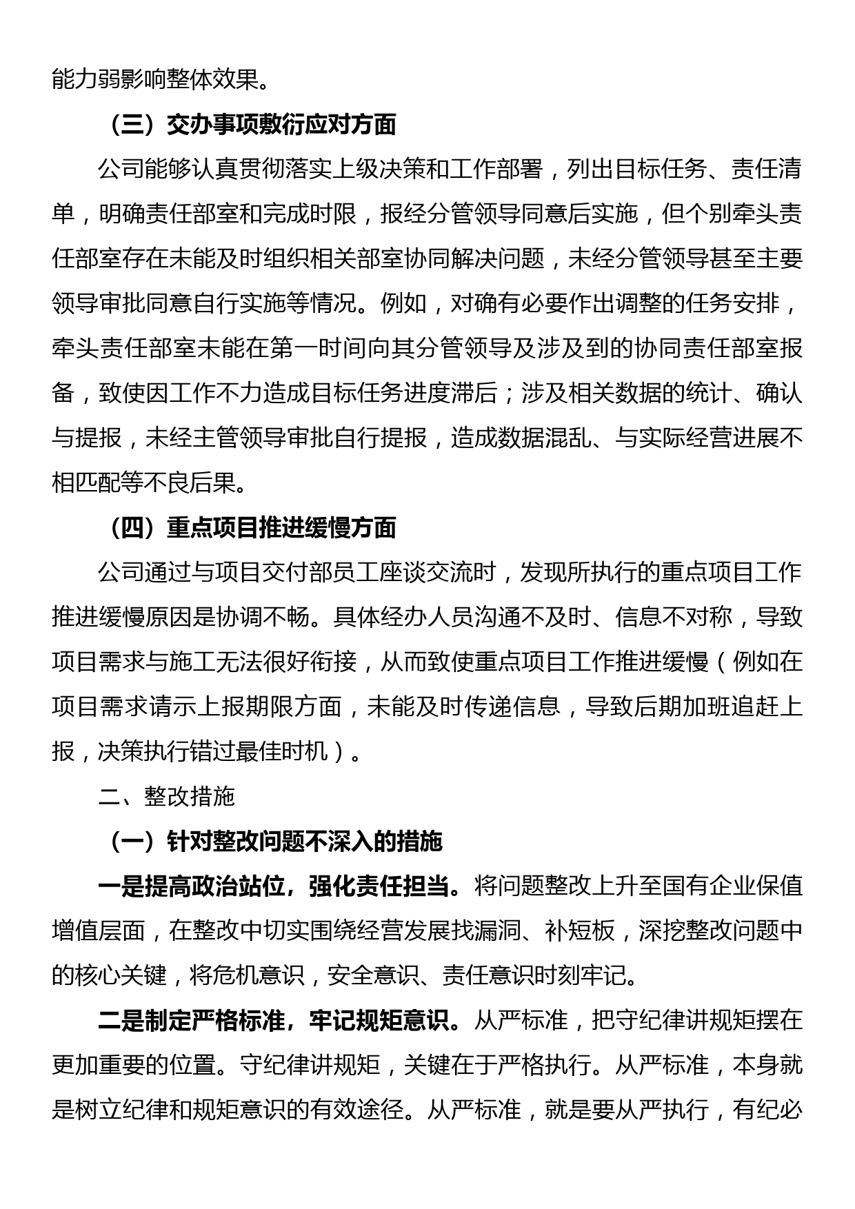 关于公司“慢作为不作为”专项治理的整改报告_第2页