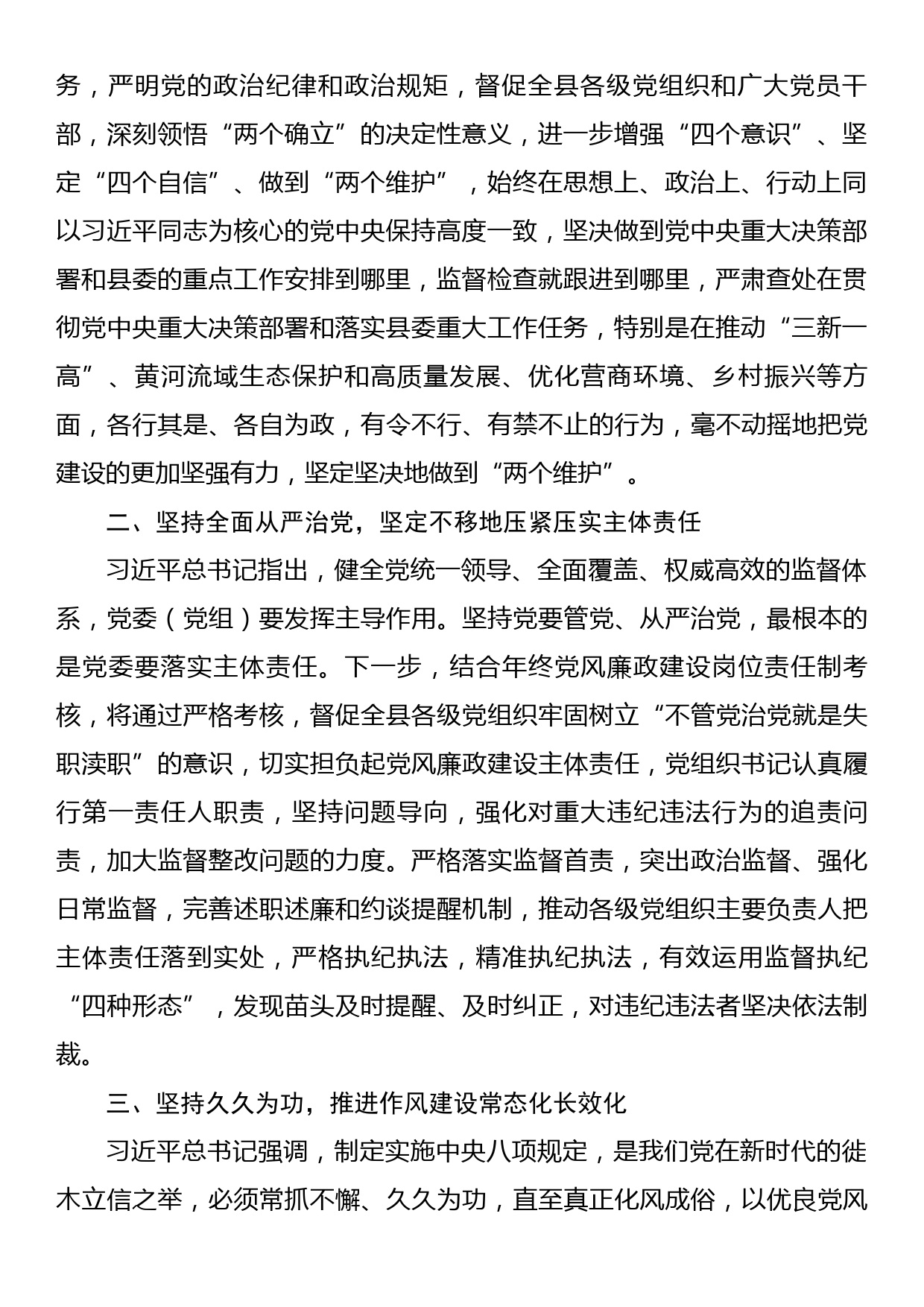 某县纪委书记学习二十届中央纪委二次全会精神发言材料_第2页