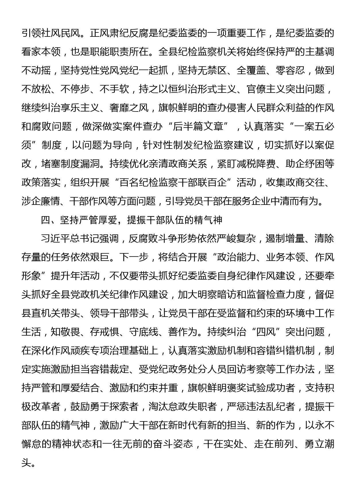 某县纪委书记学习二十届中央纪委二次全会精神发言材料_第3页