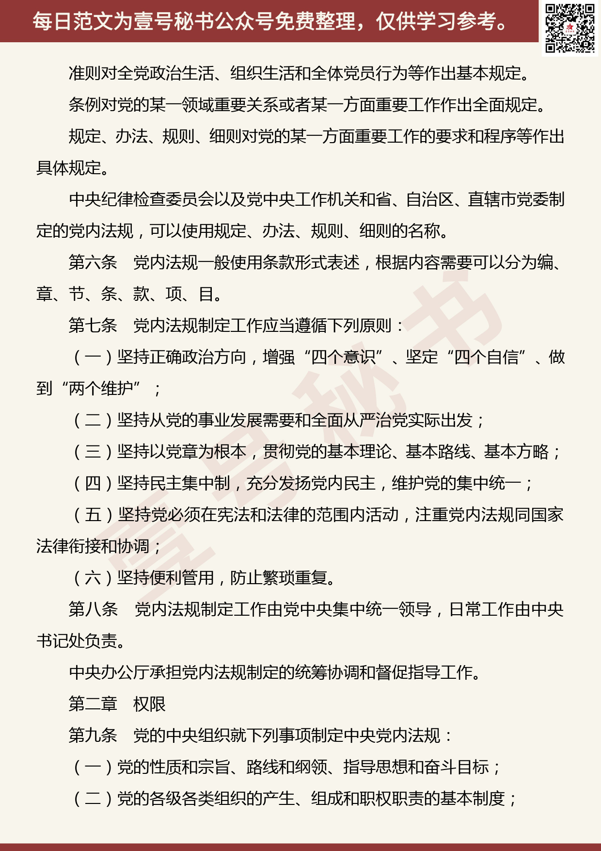 20190919【每日范文】中国共产党党内法规制定条例（全文）_第2页