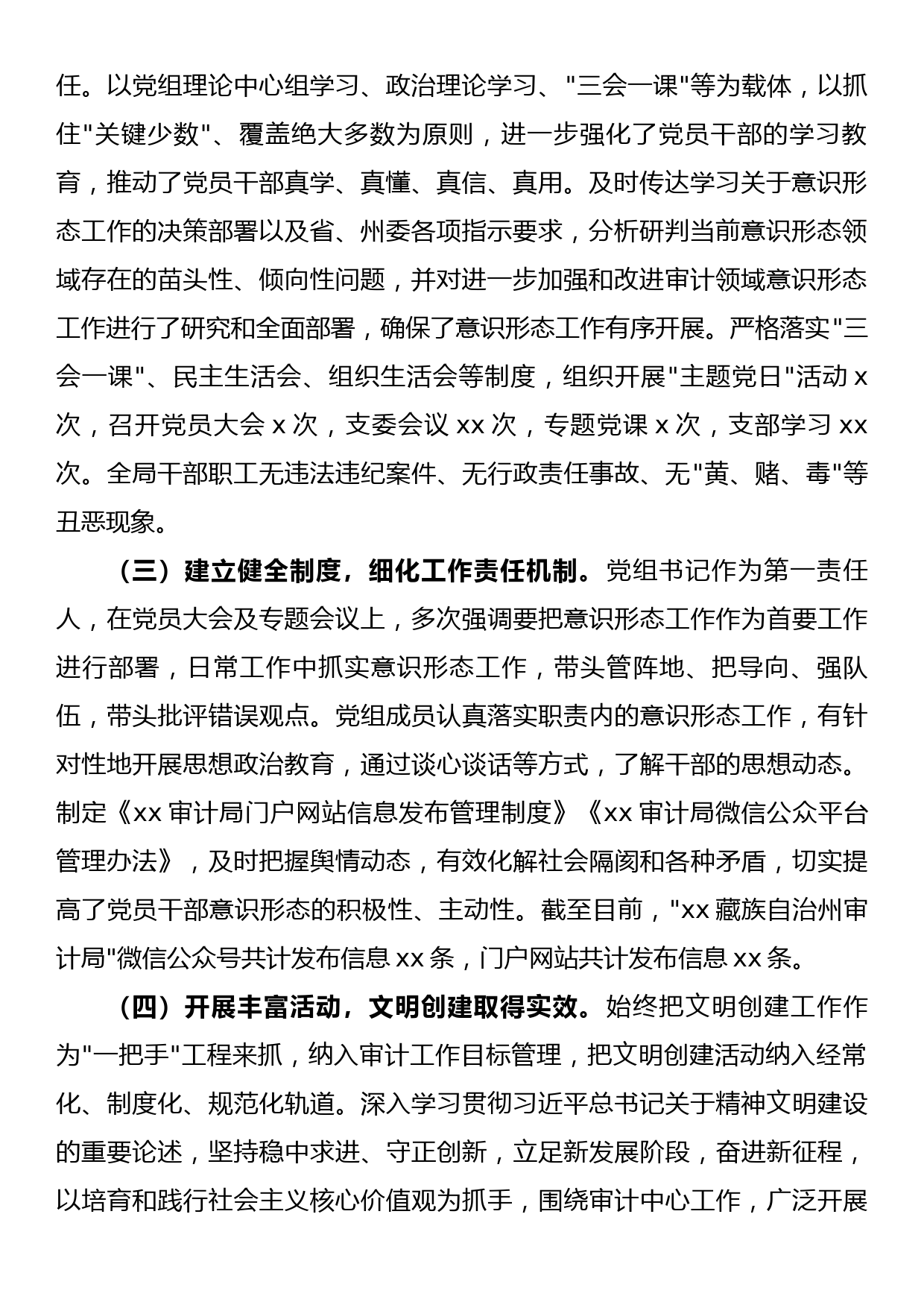 审计局2022年意识形态工作总结及2023年工作计划_第2页