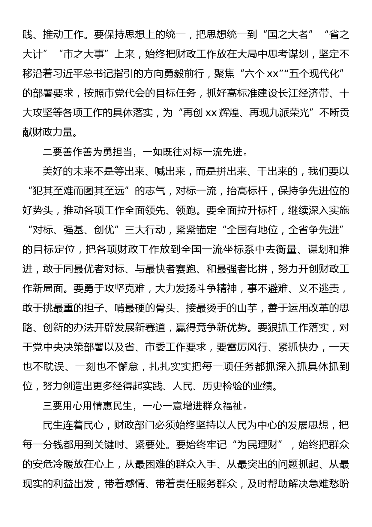 市财政局2023年工作计划_第2页