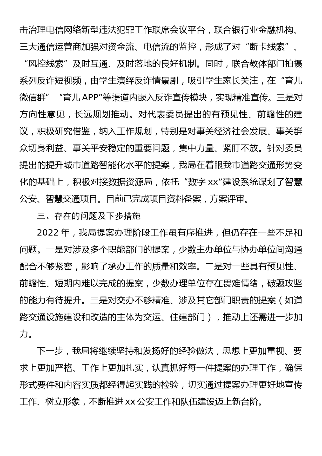 市公安局2022年政协提案办理工作总结_第3页