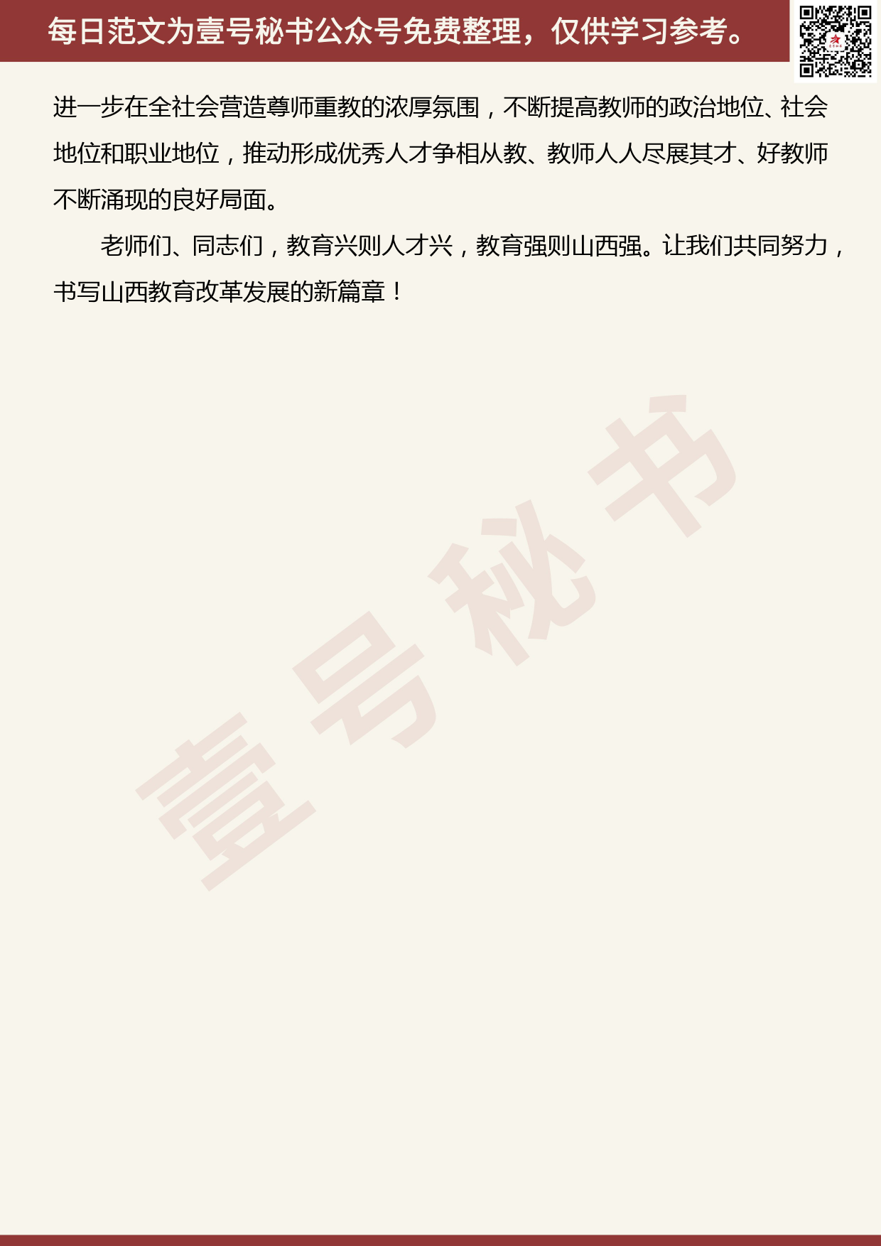 20190920【每日范文】骆惠宁在会见我省受表彰的全国教育系统先进集体代表和先进个人时的讲话_第2页