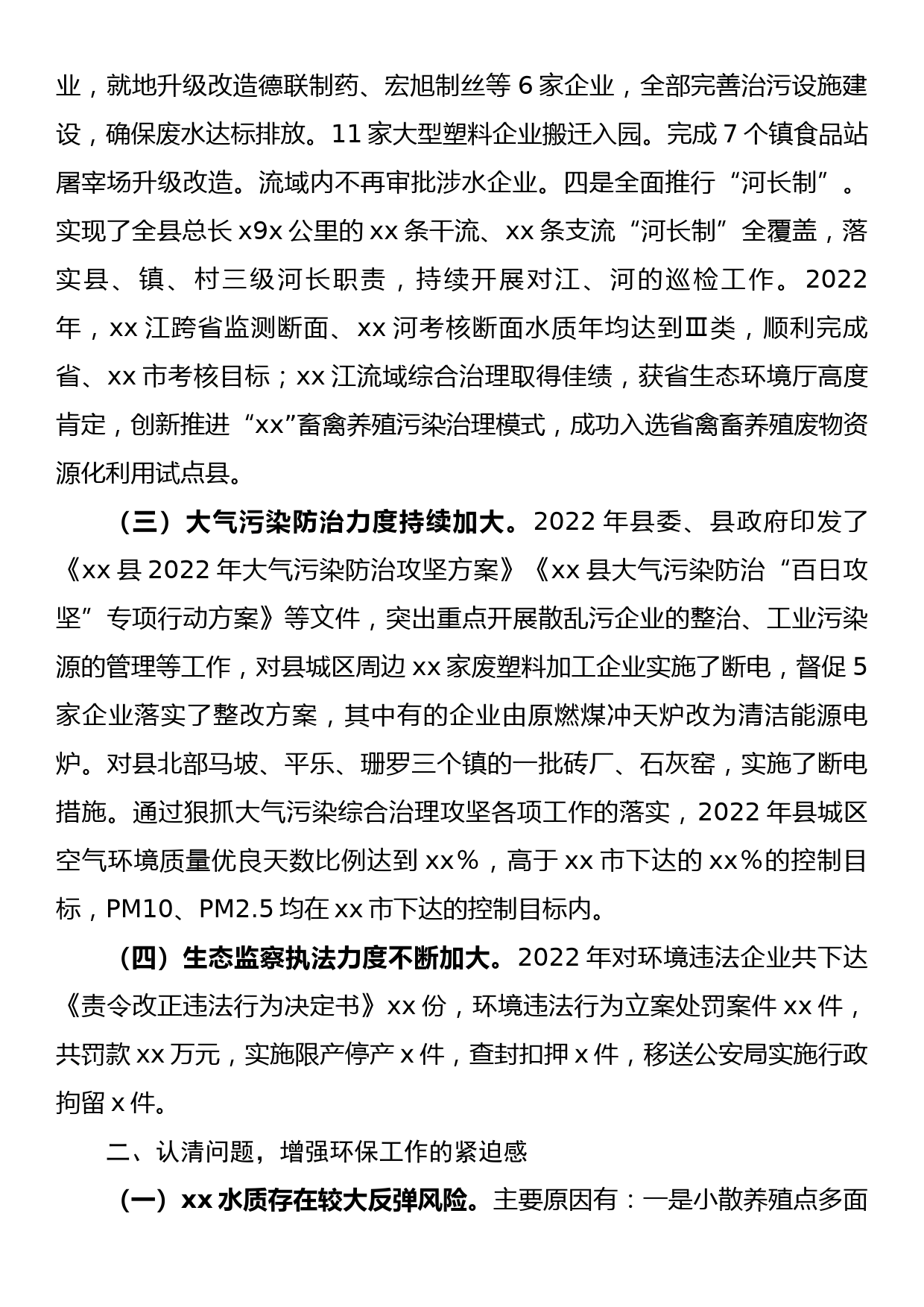 县环境保护委员会2023年第一季度工作会议上的讲话_第2页