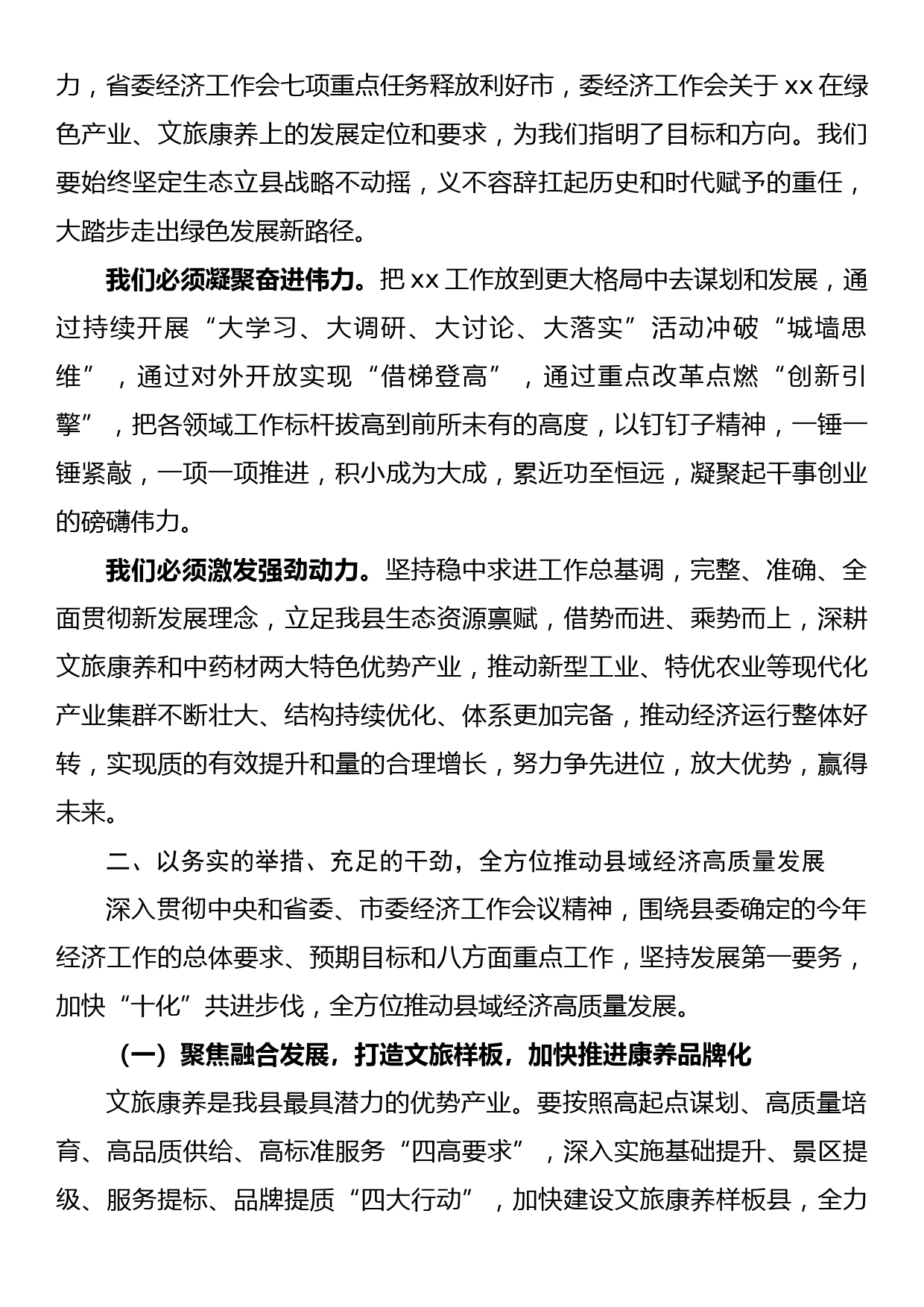 县长在县委经济工作会议暨劳模表彰大会上的讲话_第3页