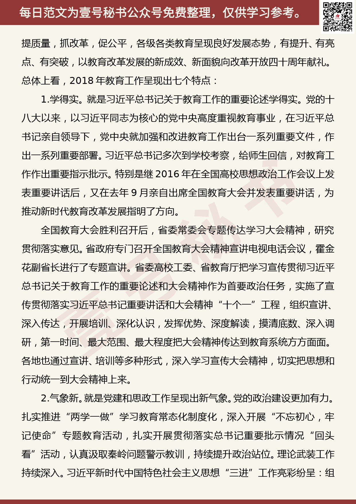 20190920【每日范文】深入贯彻落实全国教育大会精神 努力推动全省教育事业发展再上新台阶_第2页