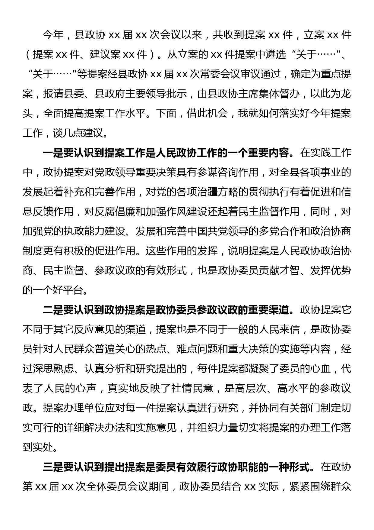 县政协主席在政协提案交办会议上的讲话_第2页