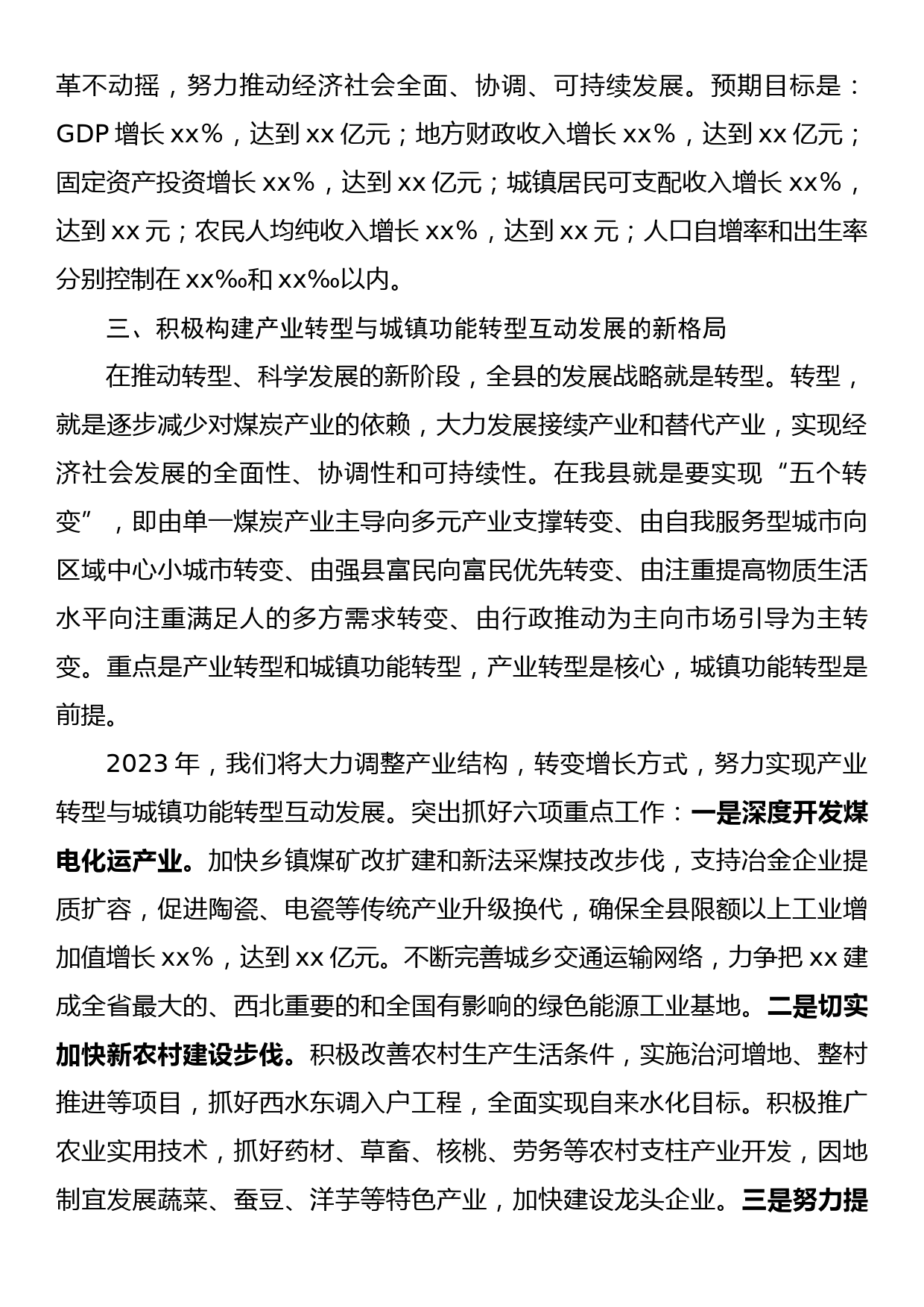 在2023年全市经济工作会上的发言_第2页