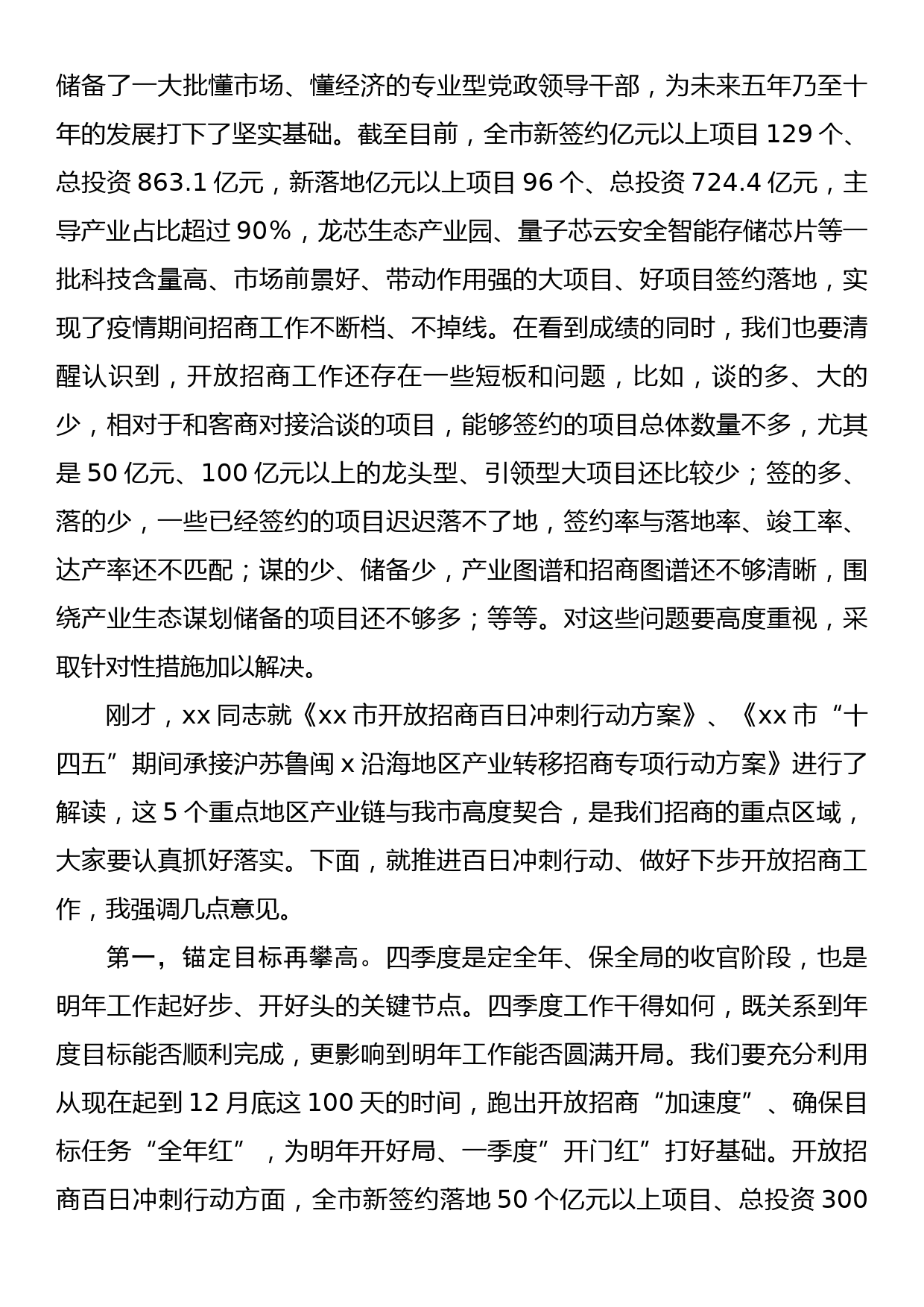 在全市开放招商百日冲刺行动动员会议上的讲话_第2页