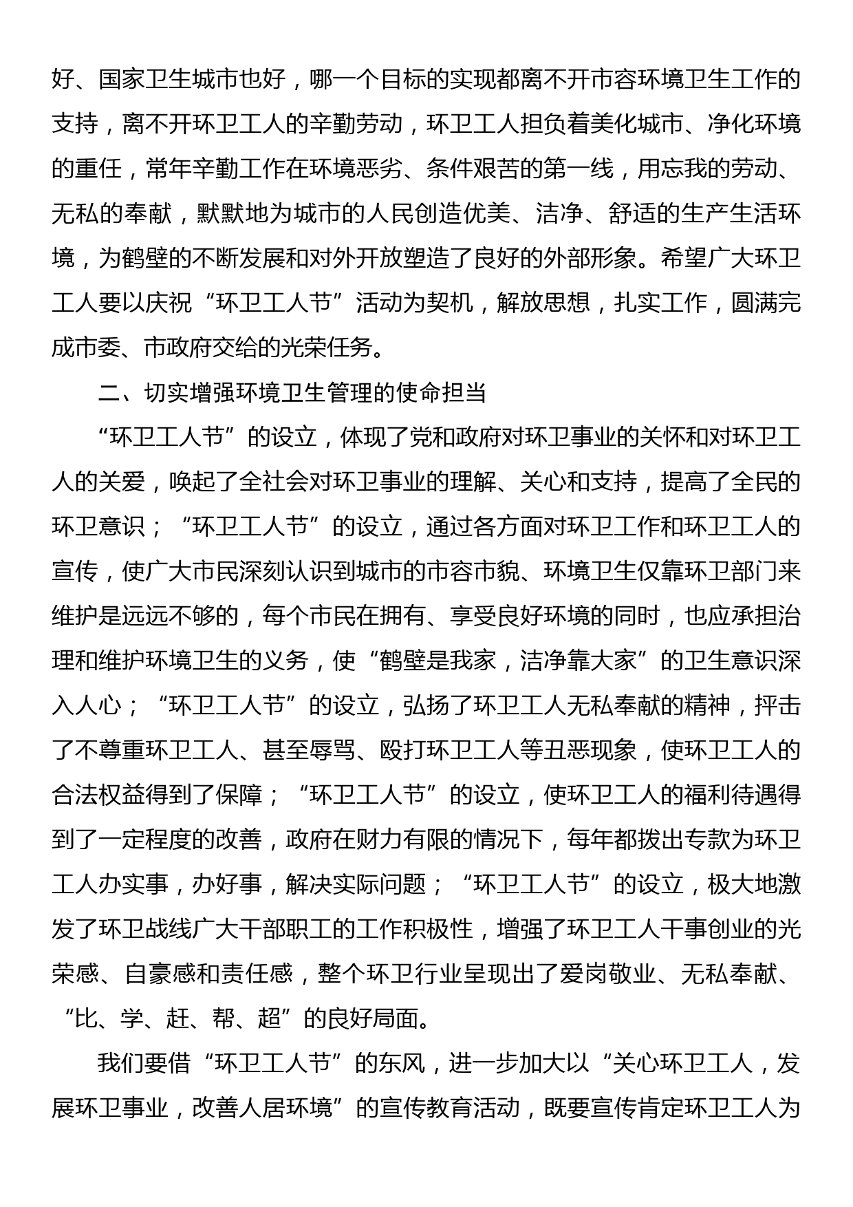 在优秀环卫工人表彰大会上的讲话_第2页