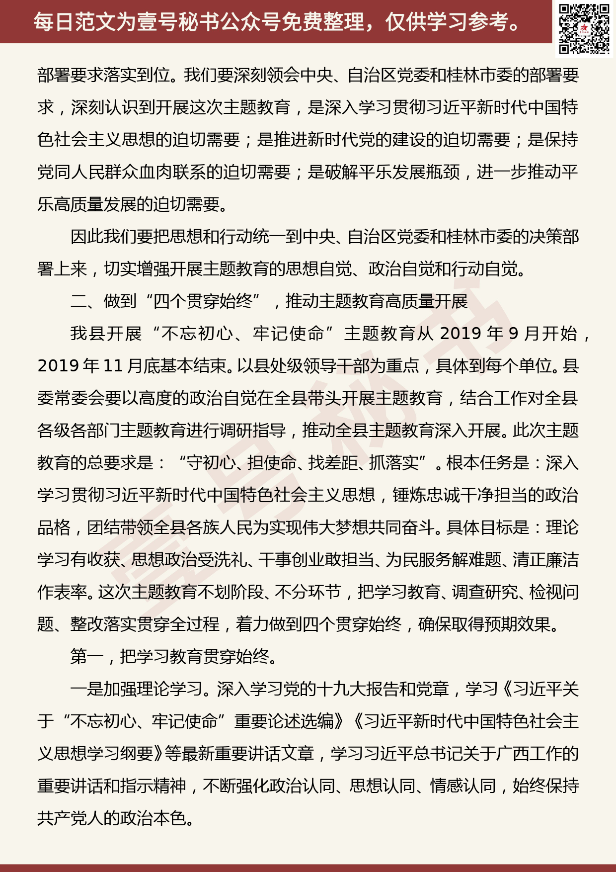 20190920【每日范文】在平乐县“不忘初心、牢记使命”主题教育工作 会议上的讲话_第2页