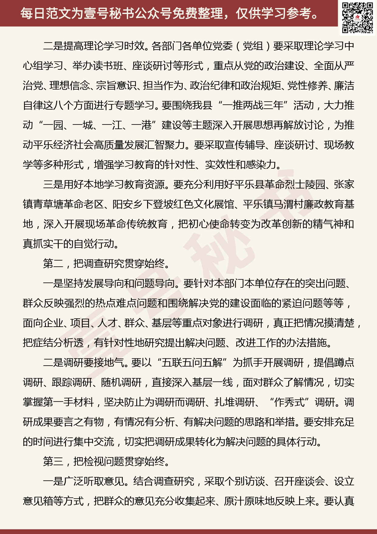 20190920【每日范文】在平乐县“不忘初心、牢记使命”主题教育工作 会议上的讲话_第3页