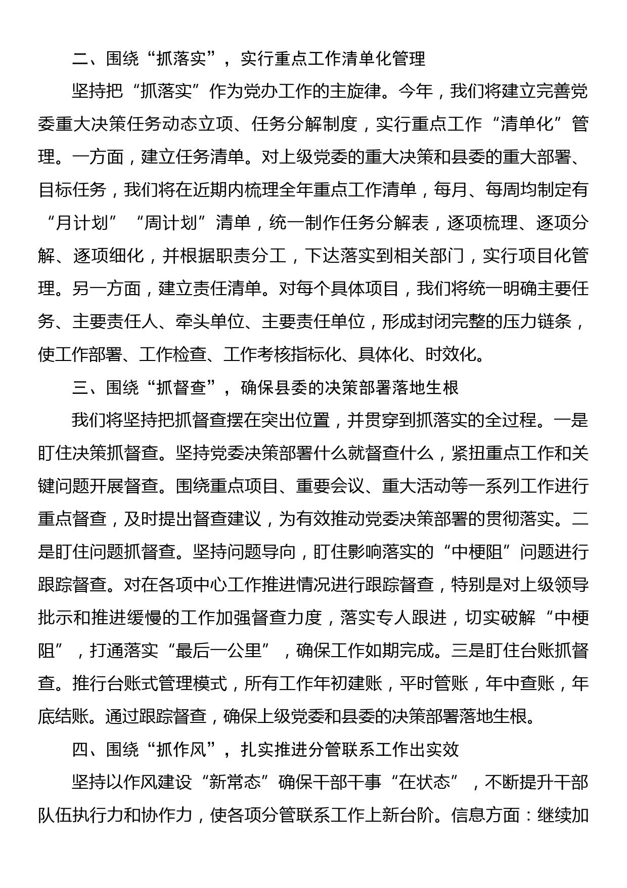 在县委务虚会上的发言_第2页