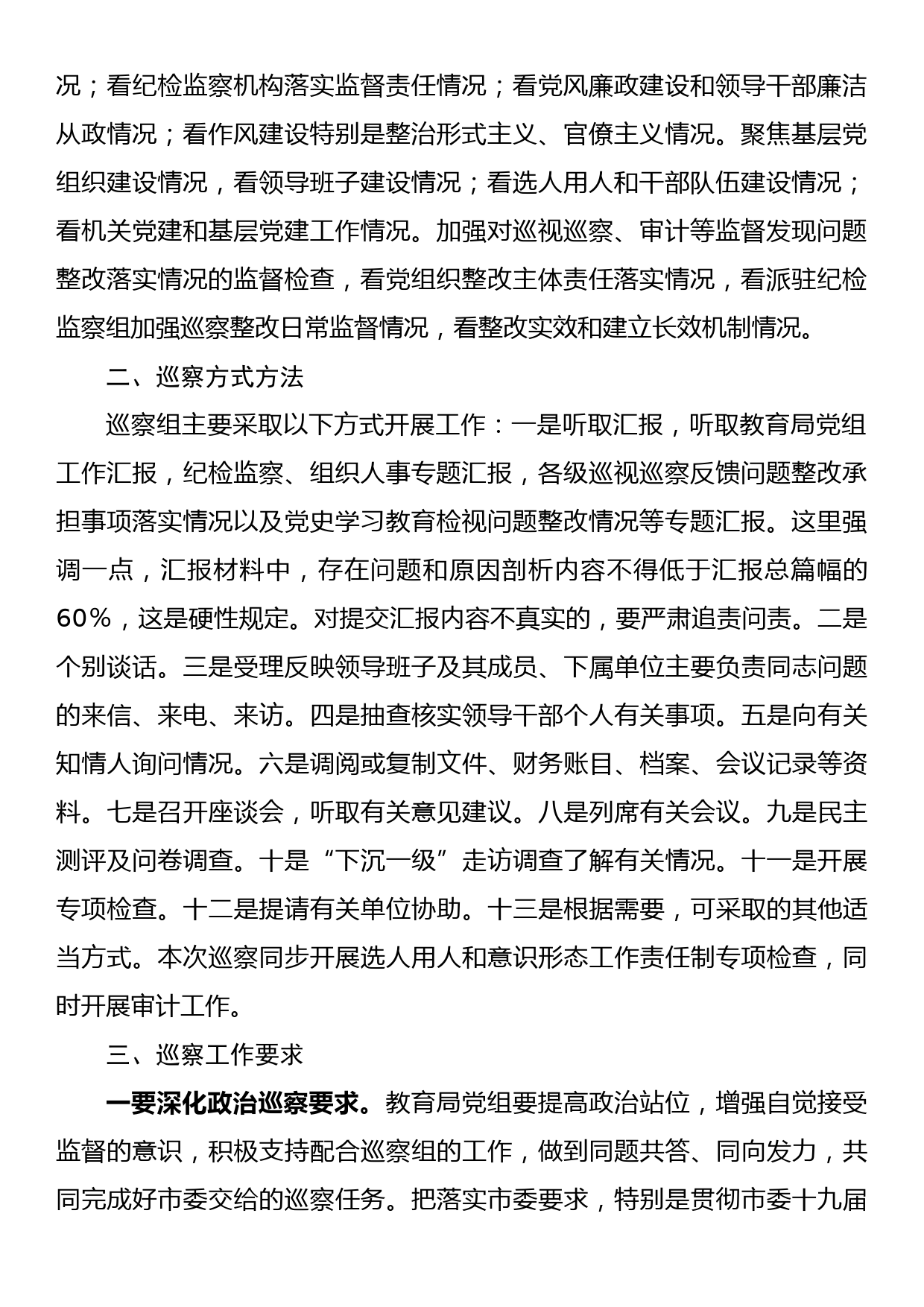 在市委第x巡察组巡察市教育局党组进驻动员会上的讲话_第2页