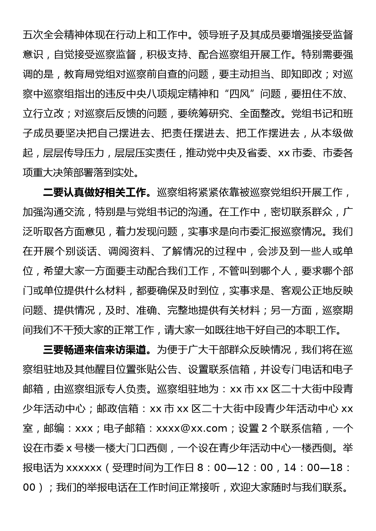 在市委第x巡察组巡察市教育局党组进驻动员会上的讲话_第3页