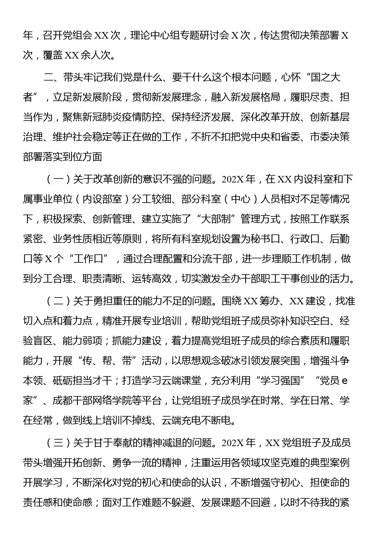 党组领导班子202x年度民主生活会检视问题整改落实情况通报_第2页