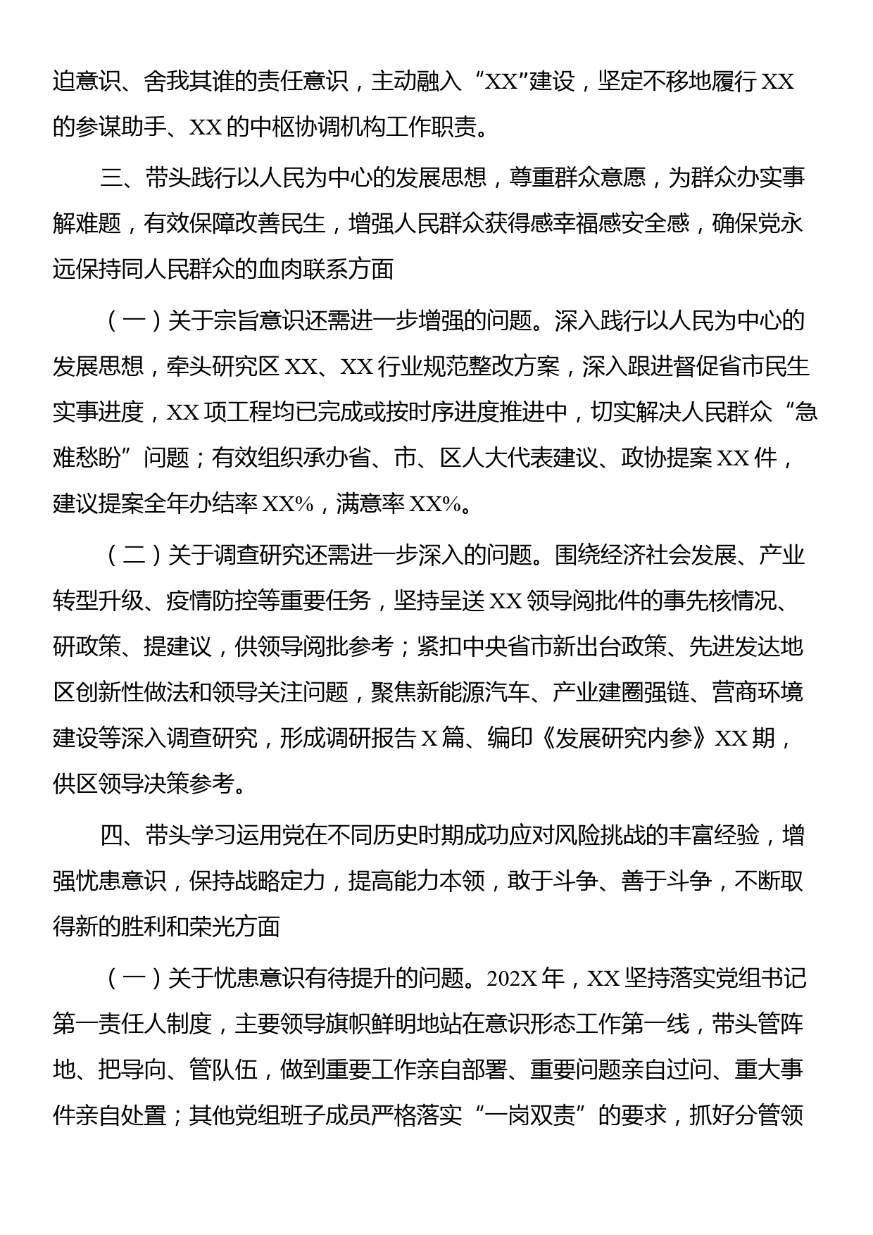 党组领导班子202x年度民主生活会检视问题整改落实情况通报_第3页