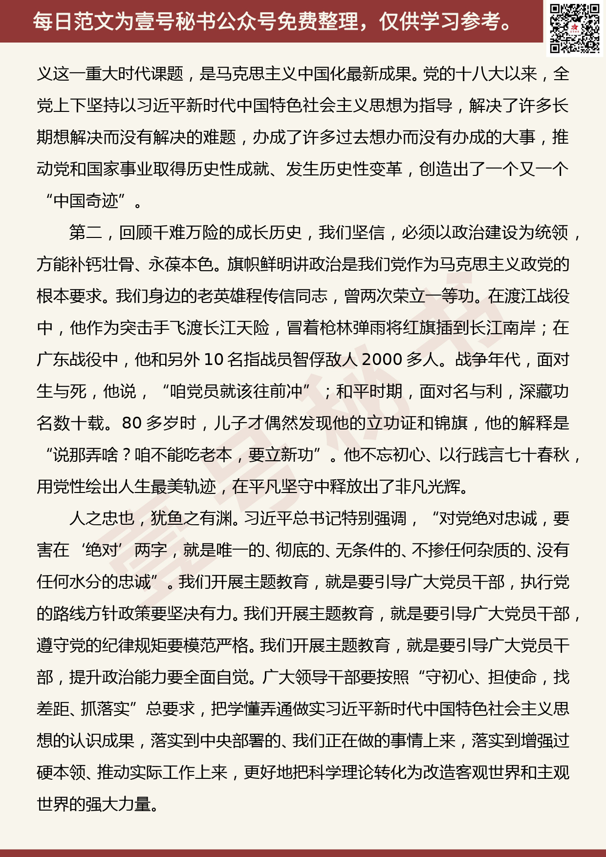 20190920【每日范文】在全市“不忘初心、牢记使命”主题教育部署会议上的讲话_第2页