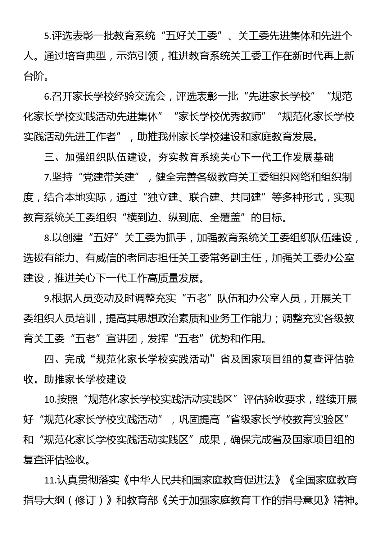 教育系统关工委2023年工作要点_第2页