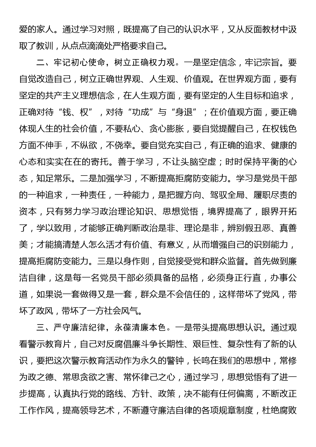 2023年领导干部以案促改警示教育交流发言材料_第2页