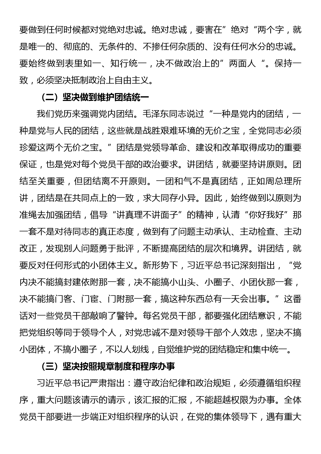 党课：党员干部要带头严守政治纪律和政治规矩_第3页