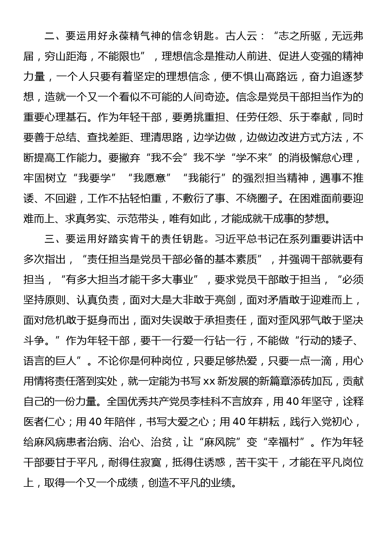 交流发言：做履职尽责担当作为的党员干部_第2页