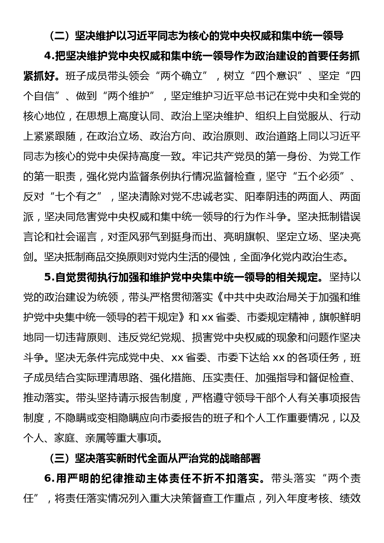 区2023年度民主生活会整改落实方案_第3页