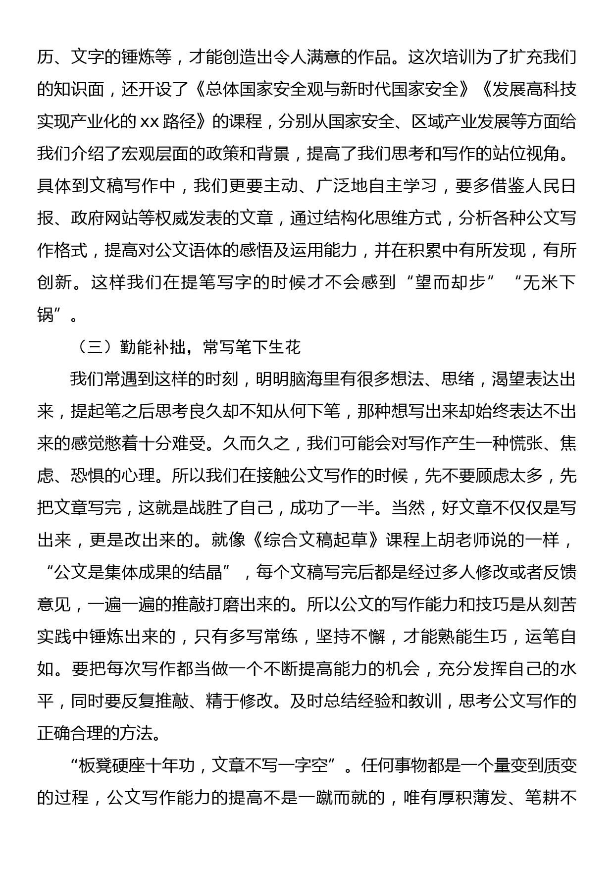 文稿信息业务能力提升培训心得体会_第2页