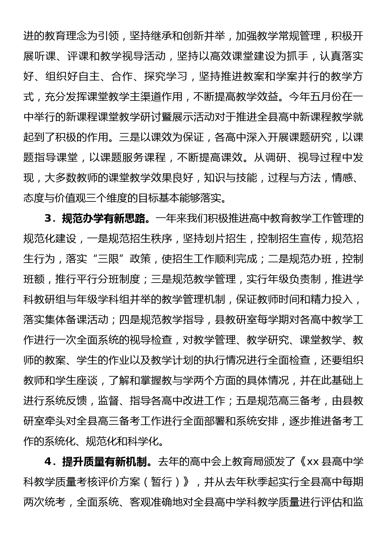 在高中教育教学工作会议上的讲话_第2页