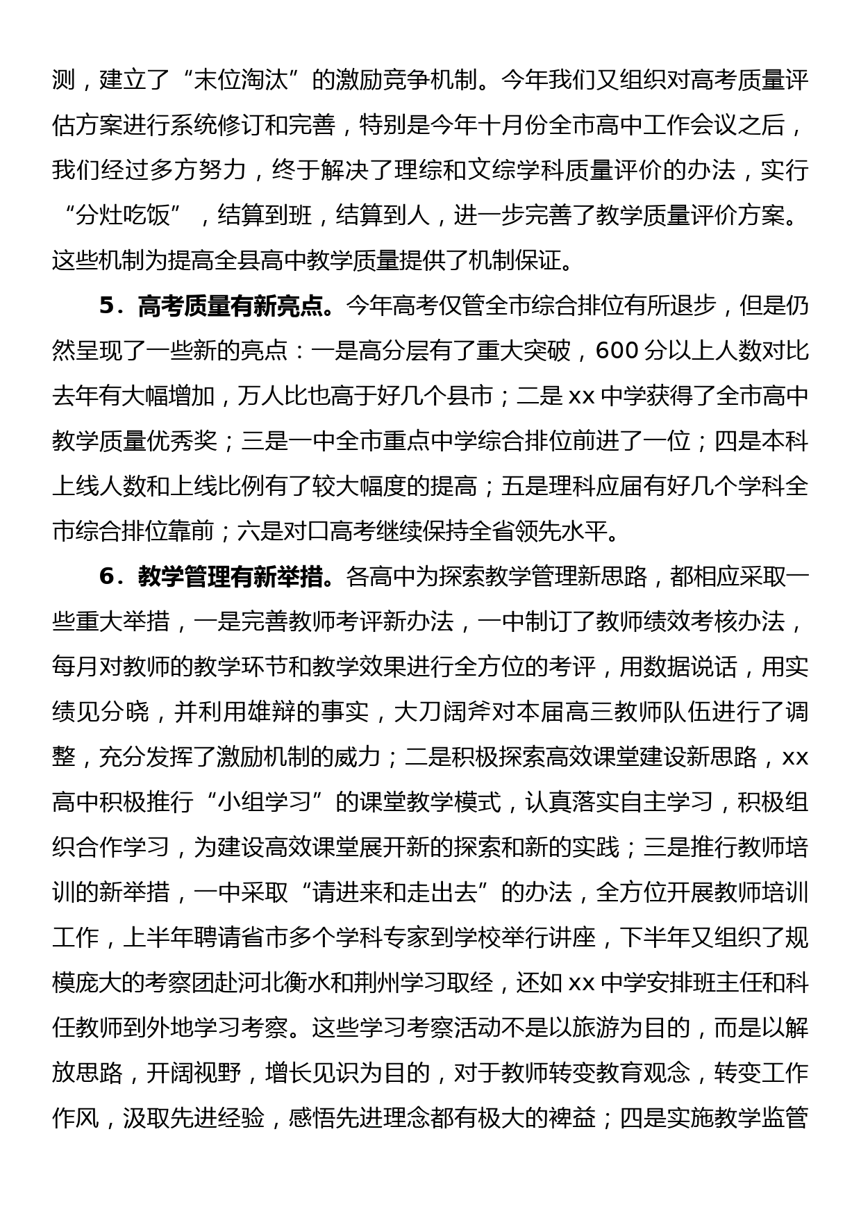 在高中教育教学工作会议上的讲话_第3页