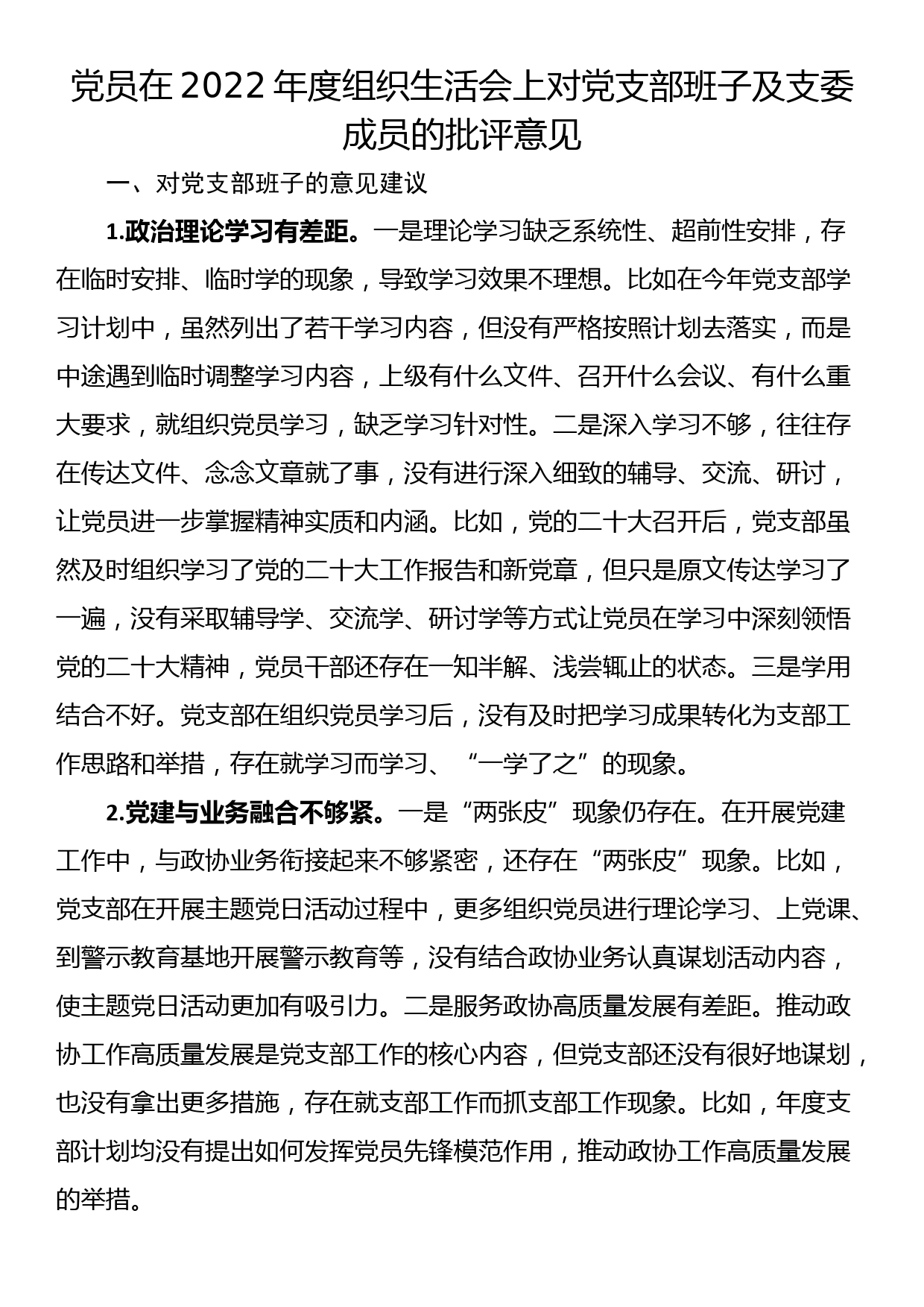 国企党委书记在党委理论学习中心组学习会议暨民主生活会会前专题学习会上的交流研讨发言_第1页